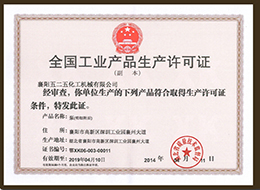 全國(guó)工業産品(pǐn)生産許可(kě)證1